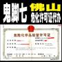 2022年佛山化工危险化学品许可证一站式办理免费报名