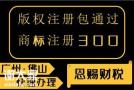佛山专利版权登记注册申请多少钱