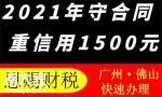 佛山南海守合同重信用代办的优势