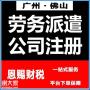 禅城营业执照办理劳务派遣许可证需要注意什么问题