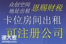 佛山市代办营业执照登记注册公司