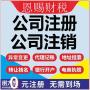 2023年佛山异常公司注销需要怎么办