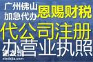 2023年桂城营业执照代办