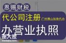 2023年平洲营业执照代办注册公司需要多少钱