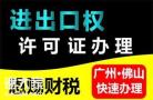 佛山进出口权许可证代办公司注销代办2024年广播证代办公司减资