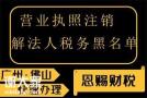 佛山工商注销代办2024年佛山工商注册营业执照办理公司注册减资