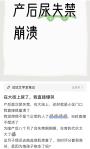 生育后的隐忧：正视产后漏尿问题