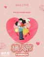 情人节送礼新指南：易舒美痛经仪，给她最贴心的呵护