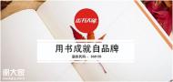网睿传媒：费用出书专业出书出版常识，汇编作品的著作权归属到底怎么划分？