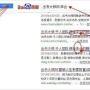 网睿传媒平台推广再升级，企业家书友故事陆续荣登白度首页