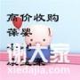 诚信收购葆婴及康宝莱安利产品全国高价二手求购