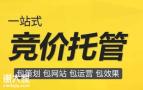 海珠靠谱的竞价托管团队，提高企业的效率和成交量