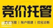 珠海专业做竞价托管的公司，把企业精确地推送到客户