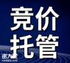体育西路资深的竞价托管公司，为企业引入高品质的客户