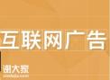白云做互联网广告推广的公司，可以让企业在网上展现