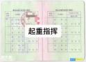 广州起重机指挥证快到期了怎么年审?