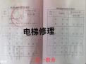 在广州年审<span style='color:red;'>电梯维修证</span>还要考试吗？