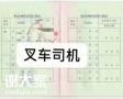 广州天河哪里可以考叉车司机证？