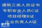 深圳有正规报考专职安全员证的机构吗?