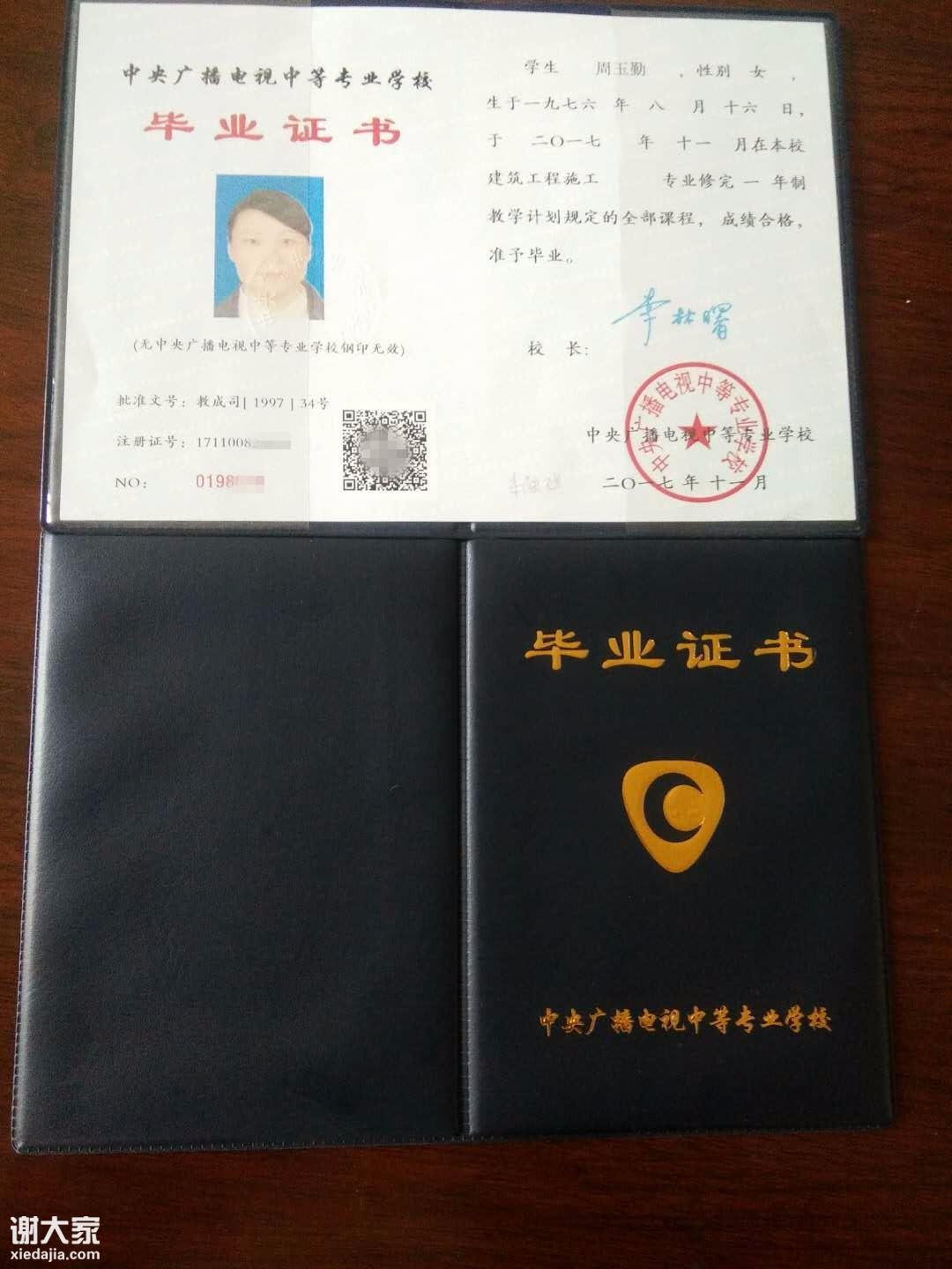 【江西抚州2018中央广播电视中等专业学校的中专毕业证有哪些 ...