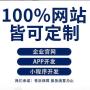 孟州企业网站定制-制作app软件-软件开发定制