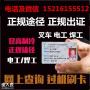 应急管理局出的焊工证一般是在哪里办?多少钱？