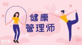 健康数据|建设健康中国，健康管理师起至关重要的作用！