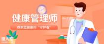健康管理师证已拿到，分享我的个人经验！