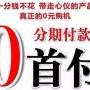 广州分期苹果8plus零首付,轻松买,随时还! 广州分期苹果8plus零首付,轻松买,随时还!