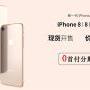 天河iphone8plus分期零首付，暑期优惠进行中！
