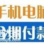 广州0首付分期手机实体店哪家好？在哪里？