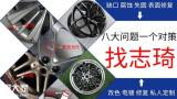 广州轮毂变形修复_白云区轮毂轻微变形修复