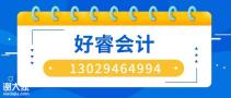大连会计培训机构哪家好好睿教育会计名师任教