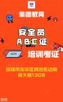 深圳哪里可以考安全员c证，报名条件以及地址，费用多少