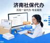 济南代缴企业社保/代缴个人五险一金/社保代理