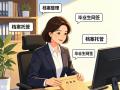 济南人事档案代理，济南档案托管，济南档案整理