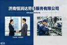 济南社保代理，济南代理社保，济南代办五险一金