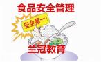 广东食品安全管理员培训考证去哪里考怎么报名