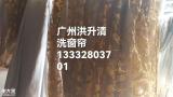 广州专业清洁公司清洗窗帘方法的工作流程：