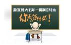 五年制专转本英语怎么提高30分？不管几年级都很适用
