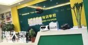 有人上过南京瀚宣博大转本培训课吗？老师教的咋样求真实回答