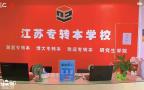 金陵科技学院2025年五年制专转本考纲和指定教材变化！
