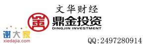 鼎金文华财经，外盘开户，诚招公代个代，营业厅，安全可靠 