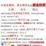 鼎金文华财经，外盘开户，诚招公代个代，营业厅，绝不欠佣