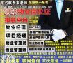 太南宁物业经理项目经理物业管理师保洁管理师清洁项目经理