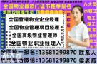 物业管理师培训物业经理证项目经理证报名监理工程师电工证焊工证