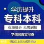 中山成考，中山成人高考报名选智通学历教育轻松拿证！