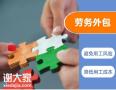 智通集团_人事外包_岗位外包_招聘外包_考务外包_劳务派遣