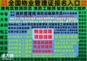 南京考物业经理项目经理物业管理师心理咨询师健康管理师报名