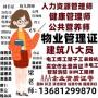 南京考物业经理项目经理心理咨询师健康管理师消防设施操作员报名流程